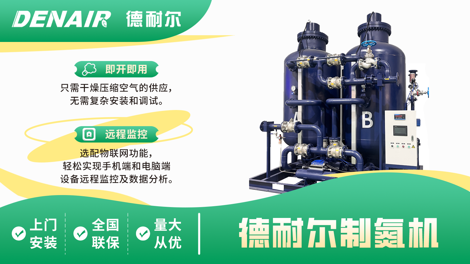 德耐尔制氮机